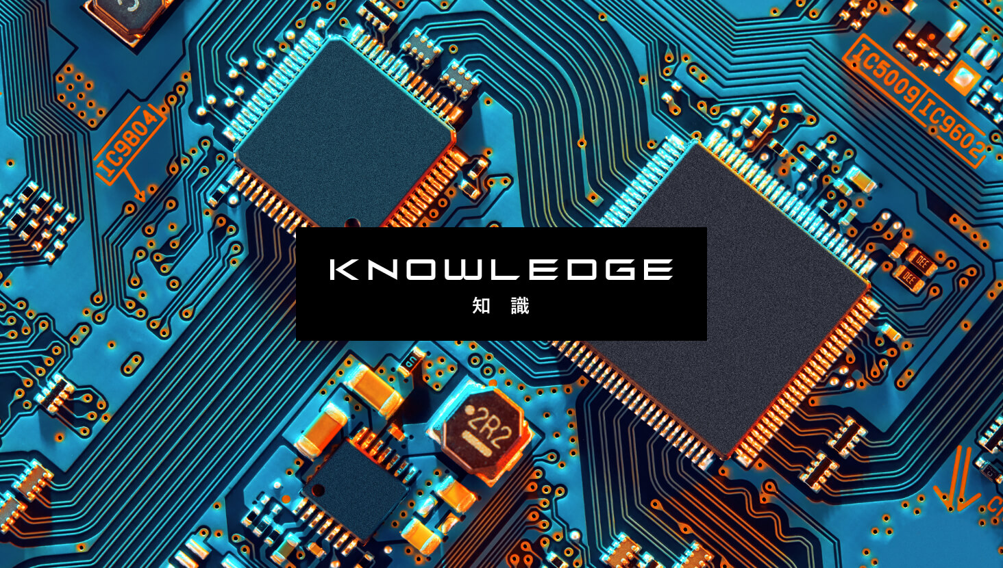 KNOWLEDGE 知識