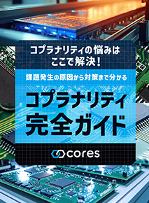 コプラナリティ完全ガイド